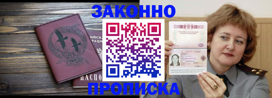 временная регистрация в квартире в Белебее