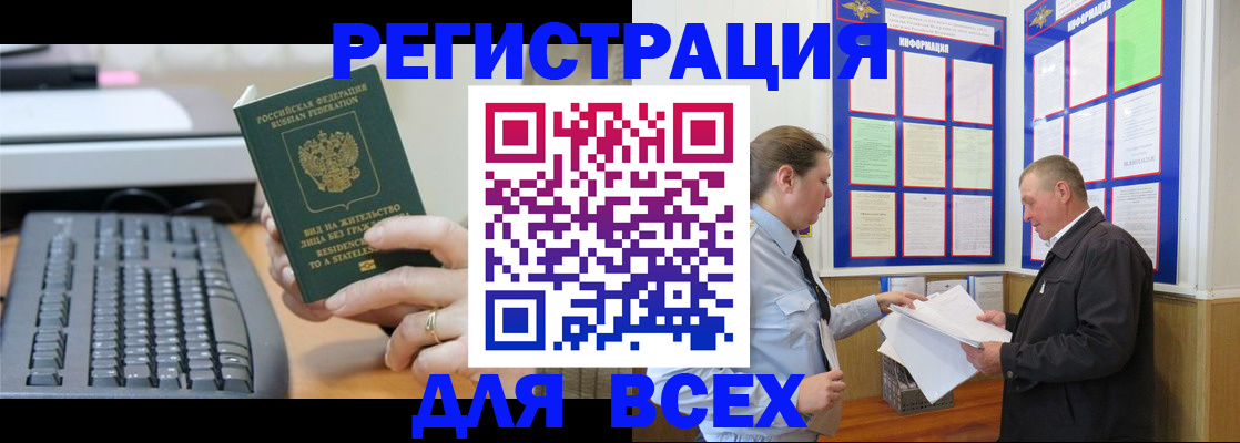 временная регистрация в Белебее