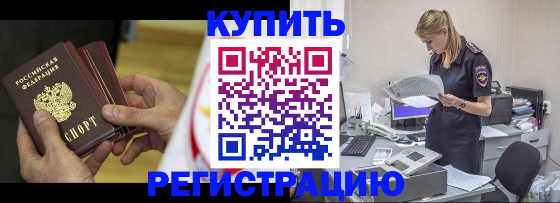 прописка законно в Белебее