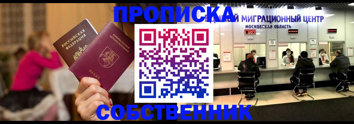 прописка законно в Белебее