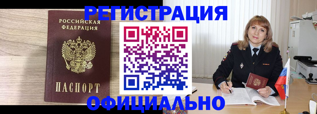 временная регистрация законно в Белебее